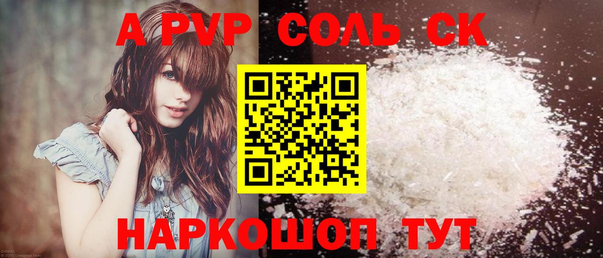 Alpha PVP Соль  Alpha-PVP СК  Туймазы  Alpha PVP  где продают   Вход с VPN 