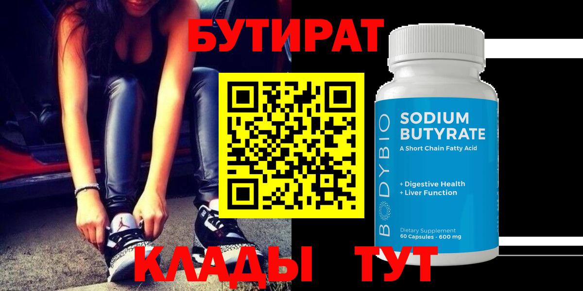 Бутират 99% Туймазы