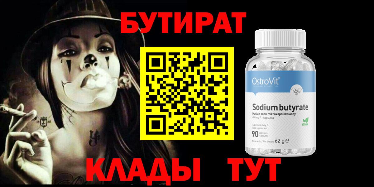 БУТИРАТ  Бутират бутик  Вход с VPN  Туймазы 