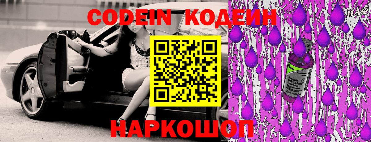 Codein напиток Lean (лин) Туймазы