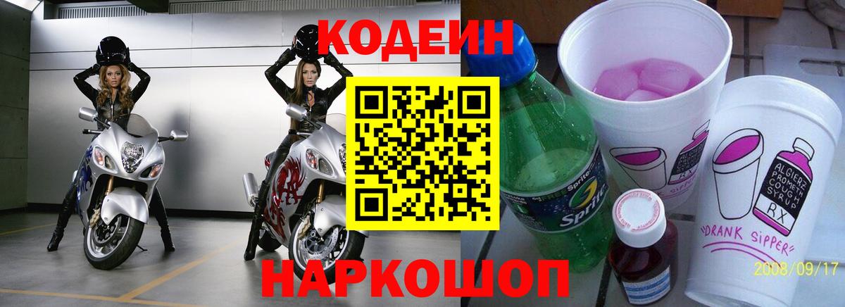 Кодеин Purple Drank  Вход с VPN  Туймазы 