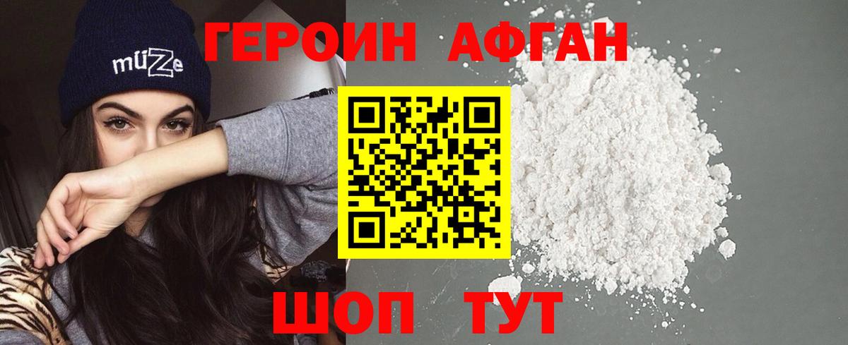 Героин Афган Туймазы