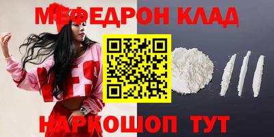 мефедрон Мариинск