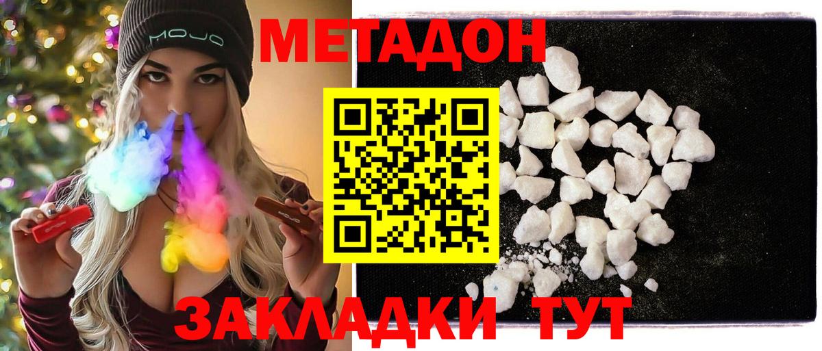Метадон methadone Туймазы